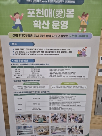 [기획] 포천시, 365일 24시간 '틈새 없는 온종일 돌봄망' 가동... '포천애(愛)봄' 확대 구축