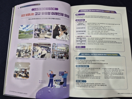 [기획] 포천시, 일반고 학력 격차 해소·직업계고 취업 지원 '투트랙' 공교육 혁신 본격화
