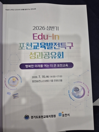 [사설] 포천 교육발전특구의 성과와 과제