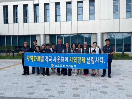 동두천시 소요동 바르게살기위원회, 소요산역 일원 ‘지역경제 살리기’ 캠페인 전개