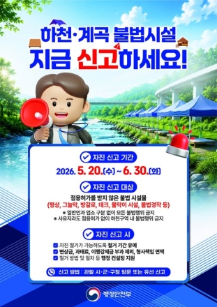 기획칼럼 단속의 칼날 앞에 선 백운계곡 형평성 잃은 행정에 상생은 없다
