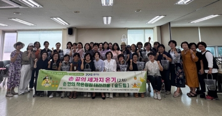 의정부시 여성단체협의회, 성평등 공모사업 ‘손끝의 세 가지 온기’ 개최