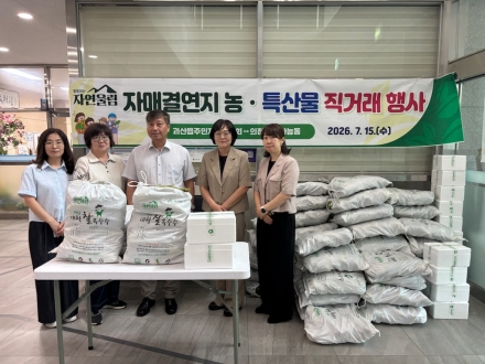 의정부시 가능동, 자매결연지 괴산읍 농·특산물 직거래장터 운영