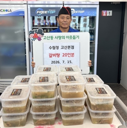 의정부시 고산동 수림정, 초복 맞이 취약계층 갈비탕 20인분 기탁