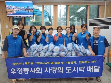 동두천시 우정봉사회, 재가노인 대상 도시락 전달 봉사 실시
