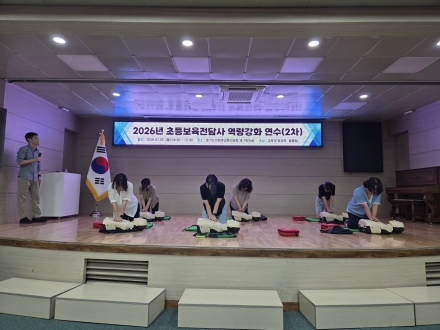 의정부교육지원청, 초등보육전담사 대상 심폐소생술 및 응급처치 연수 실시