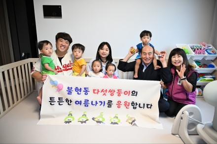 동두천시, 불현동 다섯쌍둥이 가정 방문… 혹서기 맞춤형 지원 모색