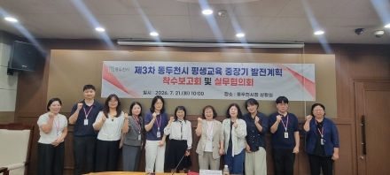 동두천시 미래교육진흥원, ‘제3차 평생교육 중장기 발전계획’ 수립 착수