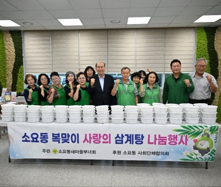 동두천시 소요동, 취약계층 100가구 대상 복맞이 삼계탕 나눔 실시