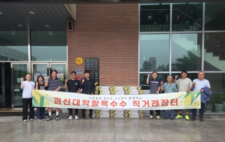 의정부시 녹양동, 괴산군 소수면과 ‘찰옥수수 직거래장터’ 개최