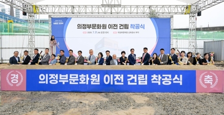 의정부시, 의정부문화원 이전 건립 착공식 개최… 2028년 개관 목표