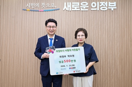 의정부 약초원, 관내 저소득층 지원 성금 500만 원 기탁