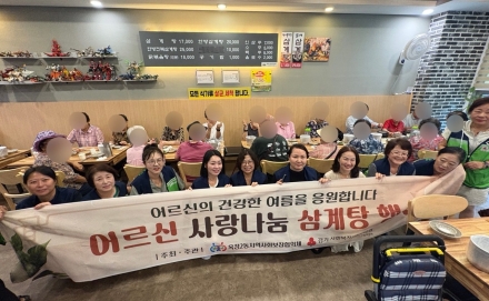 양주시 옥정2동 지사협, 독거 어르신 초청 ‘사랑 나눔 삼계탕’ 개최