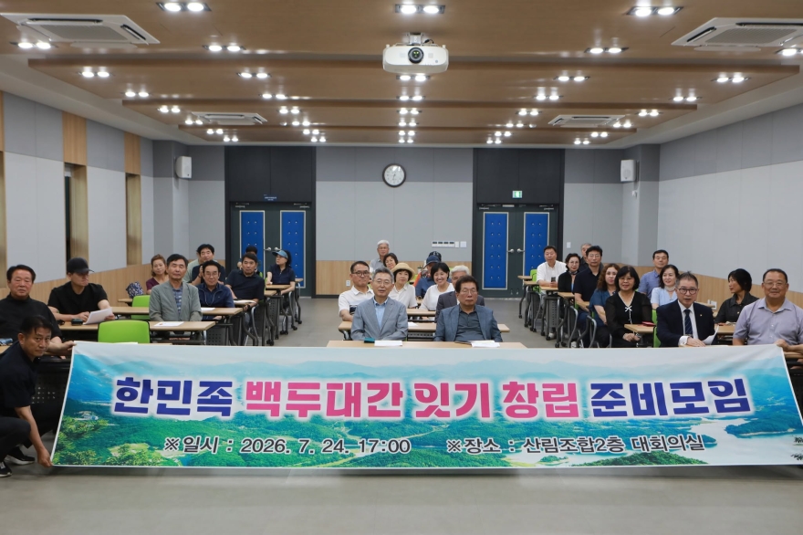 "단절된 한반도 혈맥 다시 잇는다"… '한민족 백두대간 잇기' 대토론회 성료