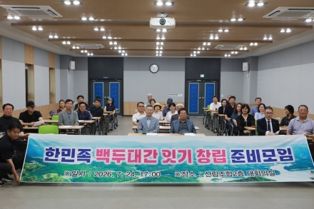 "단절된 한반도 혈맥 다시 잇는다"… '한민족 백두대간 잇기' 대토론회 성료