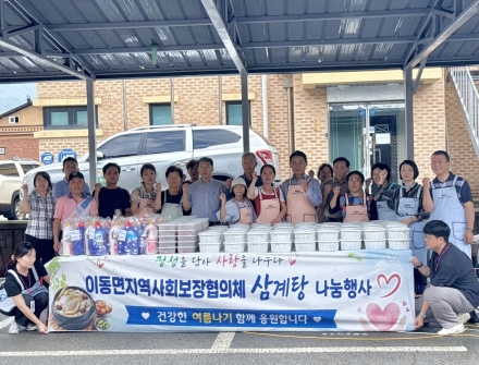포천시 이동면 지역사회보장협의체, 취약계층 130가구에 '사랑의 삼계탕' 전달