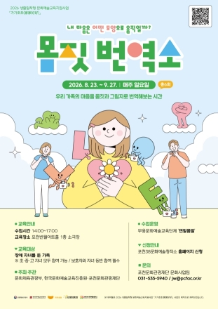 포천문화관광재단, 장애 자녀·보호자 위한 무용예술교육 ‘몸짓 번역소’ 참가 가족 모집
