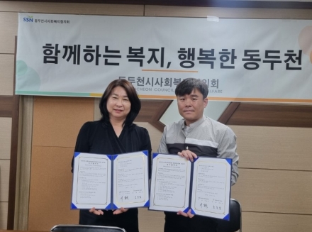 동두천시사회복지협의회·청심회, 주거 취약계층 지원 업무협약 체결