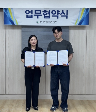 동두천시정신건강복지센터, 장애우권익문제연구익소와 업무협약 체결