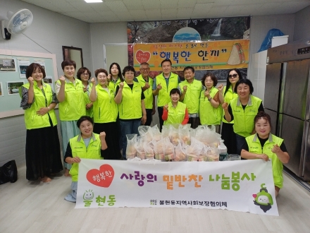 동두천시 불현동 지역사회보장협의체, 저소득 가구 대상 특화사업 추진