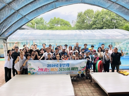 의정부시 송산1동, 지역아동센터 아동 60여 명에 여름방학 물놀이 체험 지원