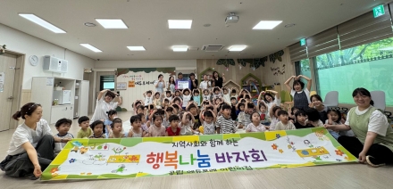 양주시 옥정1동 공립에듀포레어린이집, 바자회 수익금 106만 원 기부