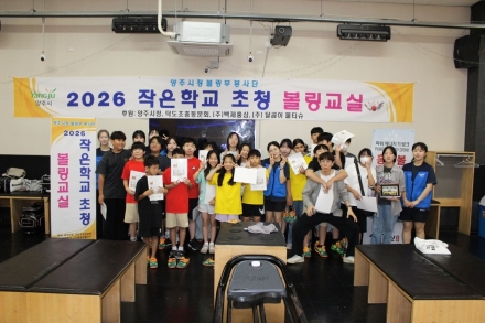 양주시청 볼링부, 덕도초 학생 대상 재능기부 볼링교실 성료