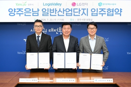 양주시, 로지스밸리와 1조 원 투자 협약… 은남산단에 복합물류센터 조성