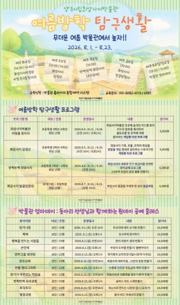 양주시립회암사지박물관, 여름방학 맞아 맞춤형 체험 교육 프로그램 운영