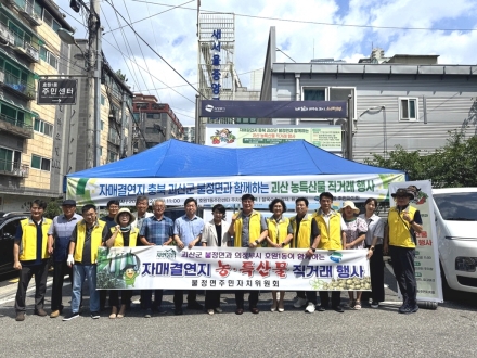의정부시 호원1동, 괴산군 불정면과 농·특산물 직거래 행사 개최