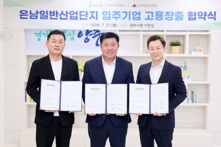 양주시, 은남산단 입주기업과 고용창출 협약… 286억 투자·140명 채용