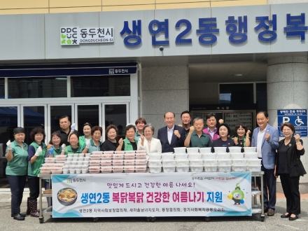 동두천시 생연2동, 중복 맞아 취약계층 200가구에 삼계탕 전달
