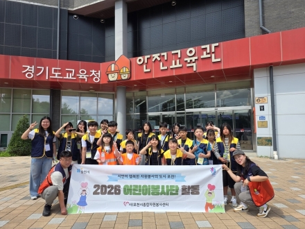 포천시 청소년봉사단, 여름철 재난 대비 안전 교육 및 나눔 봉사 펼쳐