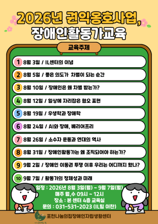 "함께 만드는 권리, 함께 키우는 역량"… 장애인 활동가 역량강화 교육 개최