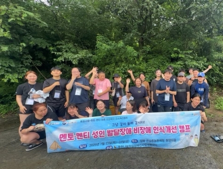 포천나눔의집장애인자립생활센터 성인 멘토 멘티 장애인식개선 캠프 성료