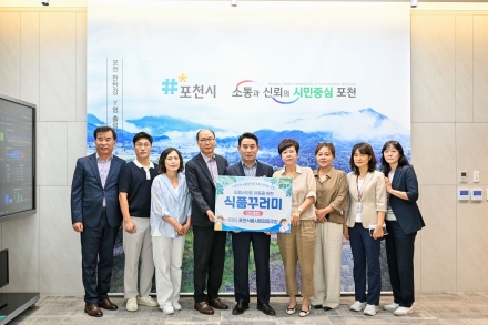 포천식품사업협동조합, 취약계층 아동에 '여름나기 식품꾸러미' 전달