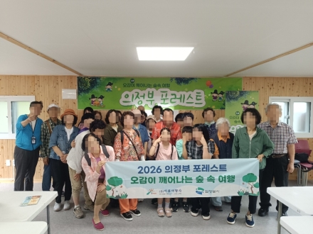의정부시, 웰니스 관광 프로그램 ‘의정부 포레스트’ 하반기 가동