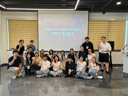 의정부시, 제4기 청년협의체 상반기 정기총회 개최… 안건 의결