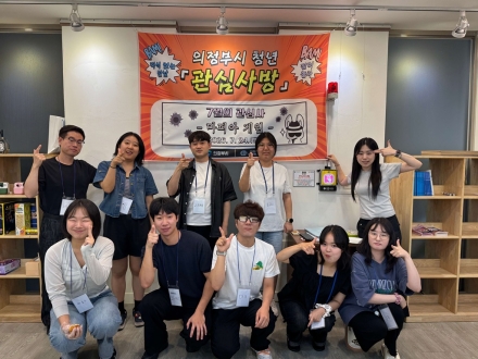 의정부시, 청년 네트워킹 ‘청년 관심사방: 마피아 게임’ 개최