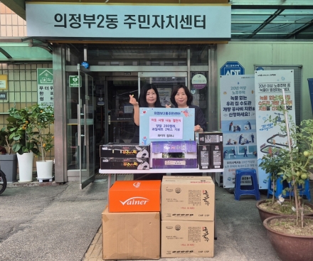 의정부시 의정부2동, 와이지 컴퍼니 후원 물품 기부받아… 취약계층 전달