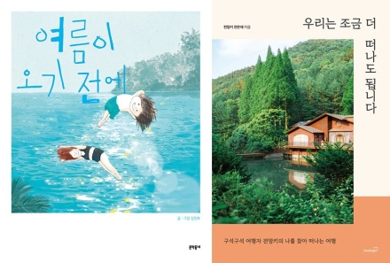 양주시도서관, 8월 테마도서 ‘훌쩍 떠나보는 여행’ 선정… 독서 피서 지원