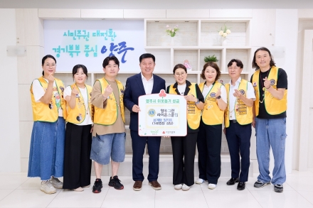 양주시, 양주그린라이온스클럽서 이웃돕기 성품 기탁받아… 취약계층 전달