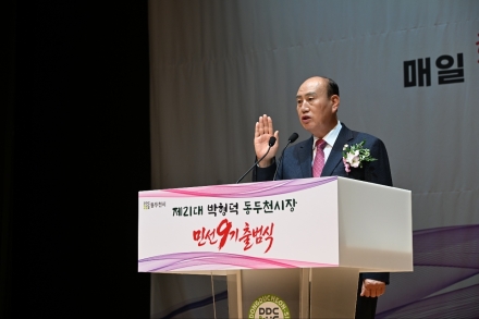 동두천시, 민선 9기 ‘완성의 시정’ 본격 가동… 130개 공약 추진
