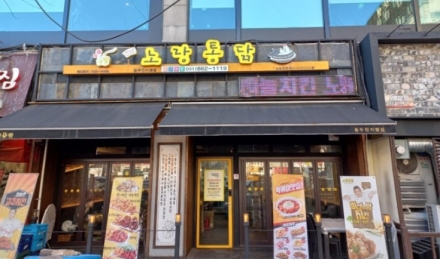 동두천시 송내동, 착한식당 ‘노랑통닭’과 취약계층 치킨 나눔 실시
