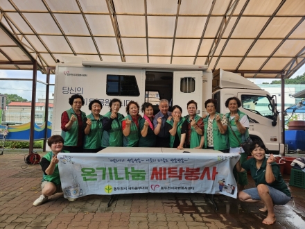 동두천시 송내동 새마을부녀회, 취약계층 대상 이동 세탁 봉사 실시