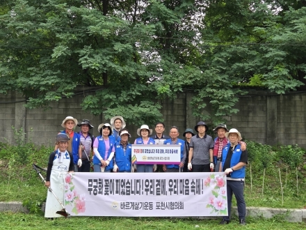 바르게살기운동 포천시협의회·이동면위원회, 무궁화나무 가꾸기 봉사
