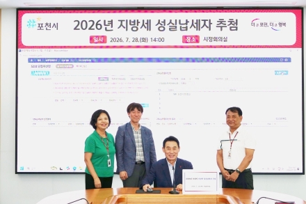 포천시, 성실납세자 500명에 '포천사랑상품권 10만 원' 지급