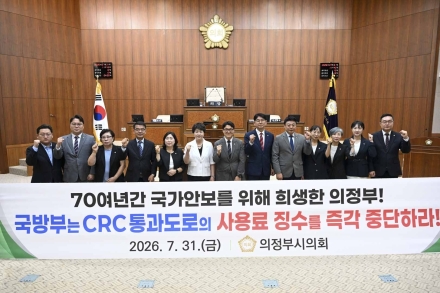 의정부시의회, CRC 통과도로 국유재산 무상사용 전환 촉구 결의안 채택