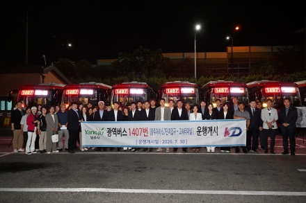 양주시, 강남행 1407번 광역버스 본격 운행… 서울 강남권 환승 없이 직결