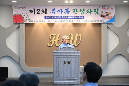 동두천시장애인단체총연합회, 복지일자리 참여자 대상 ‘복가득 한상차림’ 개최